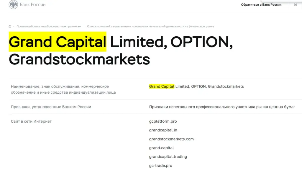 Grand Capital обзор